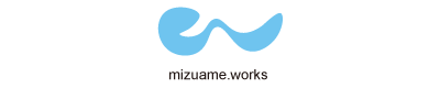 みずあめのポートフォリオ